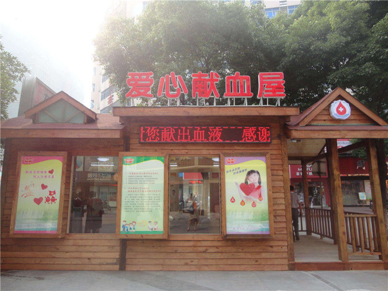 為什么說獻血屋是安全的，廣州獻血屋廠家為您解答 01